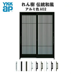 断熱玄関引き戸 YKKap れん樹 伝統和風 A02 太桟格子 W1690×H2230 アルミ色 6尺2枚建 ランマ通し 複層ガラス YKK 玄関引戸 和風 玄関ドア 引き戸 おしゃれ アルミサッシ リフォーム 建材屋