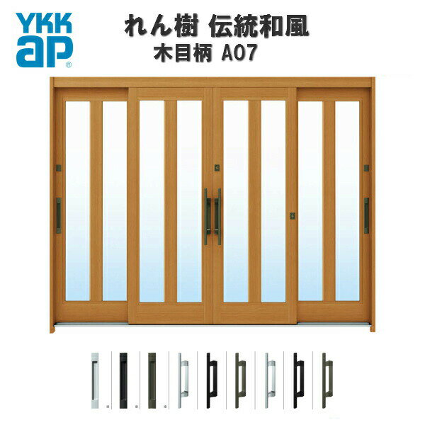 YKK apの断熱玄関引き戸「れん樹」をお安いお値打ち価格を心掛けて販売しております。 もっと心地よく、上質なくらしへ。 新しい快適を備えた、これからの玄関引戸 れん樹 現代的な洋風の都市型住宅に。あるいは伝統的、純和風の住まいに。 住宅ス...