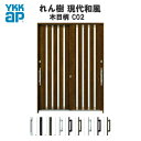 断熱玄関引き戸 YKKap れん樹 現代和風 C02 W1800×H2230 木目柄 6尺2枚建 単板/複層ガラス ランマ通し YKK 玄関引戸 和風 玄関ドア 引き戸 おしゃれ アルミサッシ リフォーム 建材屋