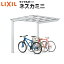 LIXIL/リクシル サイクルポート 自転車置場 屋根付き 8〜12台用 基本 21-50型 W2096×L5029 ネスカFミニ 熱線吸収ポリカーボネート屋根材 建材屋