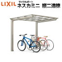 LIXIL/リクシル サイクルポート 自転車置場 屋根付き 7〜10台用 縦2連棟 21-22型 W2096×L4323 ネスカFミニ ポリカーボネート屋根材 建材屋