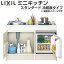 ミニキッチン 間口90cm ハーフユニット 冷蔵庫タイプ IHヒーター100V DMK09HFW(B/E)(1/2)F100(R/L) リクシル LIXIL W900mm コンパクトキッチン 流し台 省スペース 小間口 キッチン 調理台 建材屋