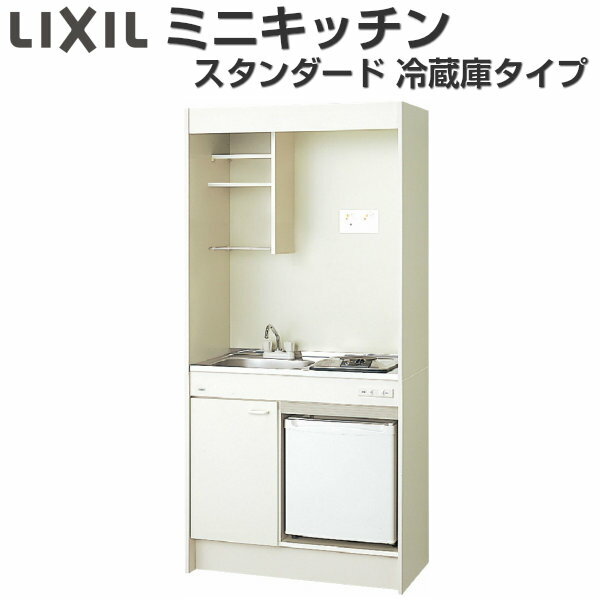 ミニキッチン 間口90cm フルユニット 冷蔵庫タイプ IHヒーター100V DMK09LFW(B/E)(1/2)F100(R/L) リクシル LIXIL W900mm コンパクトキッチン 流し台 省スペース 小間口 キッチン 調理台 建材屋