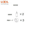 キッチンパネル/ME/サンウォーレシリーズ対応 接着剤セット(接着剤2本/両面テープ3本) KKSSE リクシル/サンウエーブ 建材屋