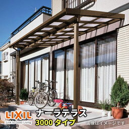 LIXILナーラテラス 3000タイプ 関東間 間口6405mm(3.5間)×出幅885mm(3尺) 耐積雪100cm 標準柱 建材屋