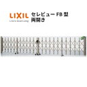 伸縮門扉 カーゲート セレビューFB型 先付ガイドレール式 両開き親子 37FR 全巾3715×H1120 LIXIL リクシル 建材屋