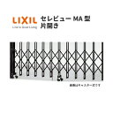 伸縮門扉 カーゲート セレビューMA型 キャスター式 片開き 37SA 全巾3705×H1120 LIXIL リクシル 建材屋