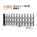 伸縮門扉 カーゲート セレビューMA型 キャスター式 両開き 33WA 全巾3315×H1120 LIXIL リクシル 建材屋