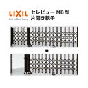 伸縮門扉 カーゲート セレビューMB型 ガイドレール式 片開き親子 29SFR 全巾2910×H1120 LIXIL リクシル 建材屋