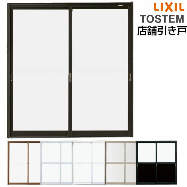 店舗引き戸 半外型 16518 W1690×H1818mm ランマなし 2枚建 単板ガラス 引戸 店舗 土間用 アルミサッシ ドア 障子 玄関 引き戸 LIXI...