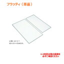 【1月はエントリーでP10倍】 東プレ 風呂フタ フラッティ(単品) U4 Bタイプ 適応サイズ68×40cm用 幅680×奥行40×高さ10mm 【ふろふた】【 フロフタ】【 風呂蓋】 建材屋