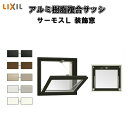 【6月はエントリーでP10倍】 外倒し窓 16505 サーモスL W1690×H570mm LIXIL リクシル 断熱窓 サッシ 樹脂アルミ複合窓 ハイブリッド...
