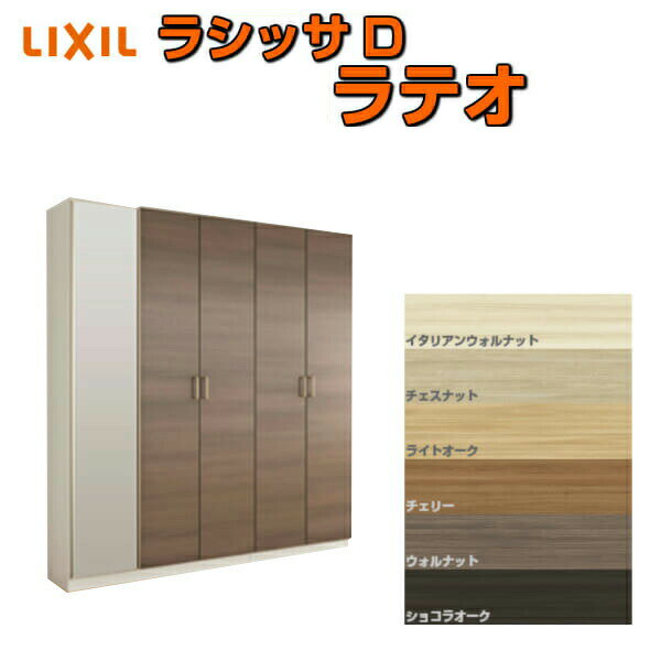 下駄箱 シューズボックス 玄関収納 リクシル ラシッサD ラテオ ロッカー型(L2) 中仕切りタイプ H21 間口2000×高さ2160×奥行360mm フロート/台輪納まり 組立式 建材屋