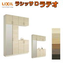 【8月はエントリーでP10倍】 下駄箱 シューズボックス 玄関収納 リクシル ラシッサD ラテオ コの字2型(K2) H23 間口1600×高さ2384×奥行360mm フロート/台輪納まり 組立式 DIY ドリーム