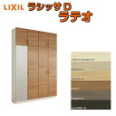 【8月はエントリーでP10倍】 下駄箱 シューズボックス 玄関収納 リクシル ラシッサD ラテオ ロッカー型(L) H23 間口1600×高さ2384×奥行360mm フロート/台輪納まり 組立式 DIY 建材屋