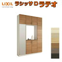 【8月はエントリーでP10倍】 下駄箱 シューズボックス 玄関収納 リクシル ラシッサD ラテオ ロの字型(R) H23 間口1600×高さ2384×奥行360mm フロート/台輪納まり 組立式 DIY 建材屋