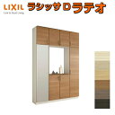 【8月はエントリーでP10倍】 下駄箱 シューズボックス 玄関収納 リクシル ラシッサD ラテオ ロの字型(R) H23 間口1600×高さ2384×奥行400mm フロート/台輪納まり 組立式 DIY 建材屋