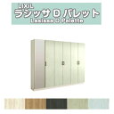 下駄箱 シューズボックス 玄関収納 リクシル ラシッサD パレット ロッカー型(L) H17 間口2400×高さ1840×奥行400mm フロート/台輪納まり 組立式 DIY 建材屋