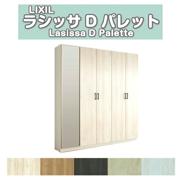 下駄箱 シューズボックス 玄関収納 リクシル ラシッサD パレット ロッカー型(L2) ...