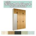 【8月はエントリーでP10倍】 下駄箱 シューズボックス 玄関収納 リクシル ラシッサD パレット ロッカー型(L) H23 間口1600×高さ2384×奥行360mm フロート/台輪納まり 組立式 DIY 建材屋