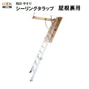 屋根裏はしご 9尺用 シーリングタラップ LIXIL/リクシル 【アルミはしご】【屋根裏】【DIY】【送料無料】【隠し部屋】【リフォーム】【天井用】 建材屋