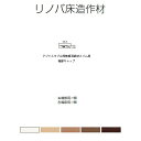 床造作材 LIXIL/TOSTEM リノバ床造作材 アジャスタブル段差解消部材スリム用端部キャップ 建材屋