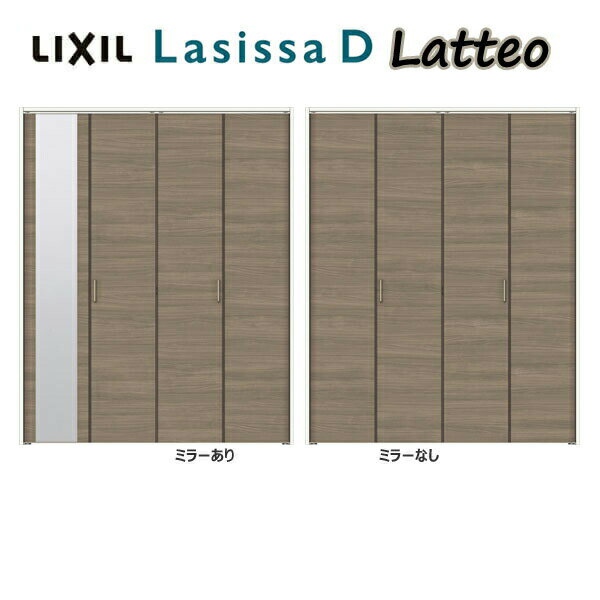 クローゼット折れ戸 扉 4枚折戸 ラシッサD ラテオ LAA 把手付 ノンレールタイプ ノンケーシング枠 1220/13M20/1620/1720/18M20 ミラー付/無 リクシル LIXIL トステム TOSTEM 折戸 クローゼットドア 扉 折れ戸 リフォーム DIY 建材屋