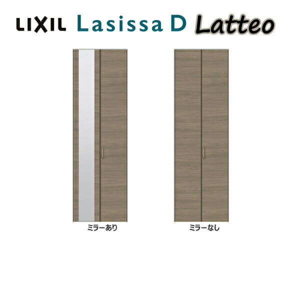 Rakuten - クローゼット折れ戸 扉 2枚折戸 ラシッサD ラテオ LAA 把手付 すっきりタイプ ノンケーシング枠 0723 ミラー付/無 リクシル LIXIL トステム TOSTEM 折戸 クローゼットドア 扉 折れ戸 建具 収納 交換 リフォーム DIY 建材屋