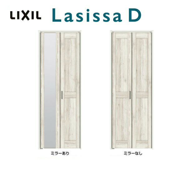 Rakuten - クローゼット折れ戸 扉 2枚折戸 ラシッサD パレット LAC 把手付 ノンレールタイプ ノンケーシング枠 0720/08M20 ミラー付/無 リクシル LIXIL トステム TOSTEM 折戸 クローゼットドア 扉 折れ戸 建具 収納 交換 リフォーム DIY 建材屋