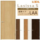 室内ドア 建具 リクシル ラシッサS パネルタイプ LAA ノンケーシング枠 05520/0620/06520/0720/0820/0920 錠付き/錠なし LIXIL 室内扉 開き戸 標準ドア 扉 室内ドア 片開き戸 片開きドア トイレ おしゃれ 交換 シンプル オーダー リフォーム DIY 建材屋