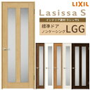 【8月はエントリーでP10倍】 室内ドア ラシッサS 標準ドア LGG ノンケーシング枠 05520/0620/06520/0720/0820/0920 ガラス入りドア 錠付き/錠なし リクシル LIXIL 屋内 セミオーダー 建具 ドア 木製 おしゃれ 室内ドア 交換 リフォーム DIY 建材屋