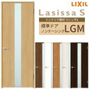 【8月はエントリーでP10倍】 室内ドア ラシッサS 標準ドア LGM ノンケーシング枠 05520/0620/06520/0720/0820/0920 ガラス...