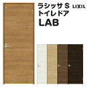 【8月はエントリーでP10倍】 トイレドア 特注 オーダーサイズ ラシッサS LAB ノンケーシング枠 W507~957×H640~2425mm リクシル LIXIL 明かり窓付 錠付き 屋内 オーダー 建具 ドア 木製 おしゃれ 室内ドア 交換 リフォーム DIY 建材屋