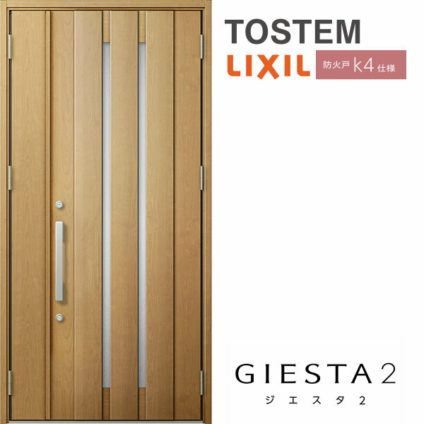 【2月はエントリーでP10倍】 リクシル 断熱玄関ドア ジエスタ2 防火戸k4仕様 P21型 親子入隅(採光なし)ドア トステム LIXIL TOSTEM GIESTA 住宅 玄関サッシ ドア 交換 リフォーム DIY 建材屋のサムネイル