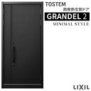 【8月はエントリーでP10倍】 玄関ドア 親子入隅 グランデル2 156型 W1138×H2330mm 断熱玄関 スタンダード仕様 ST3 リクシル トステム ...