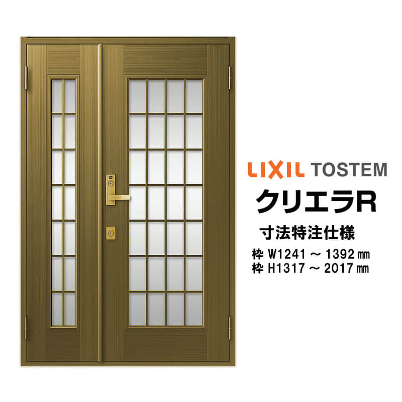 特注寸法 玄関ドア リクシル クリエラR 14型 親子ドア オーダーサイズ ランマ無 半外型 W1241〜1392mm ..