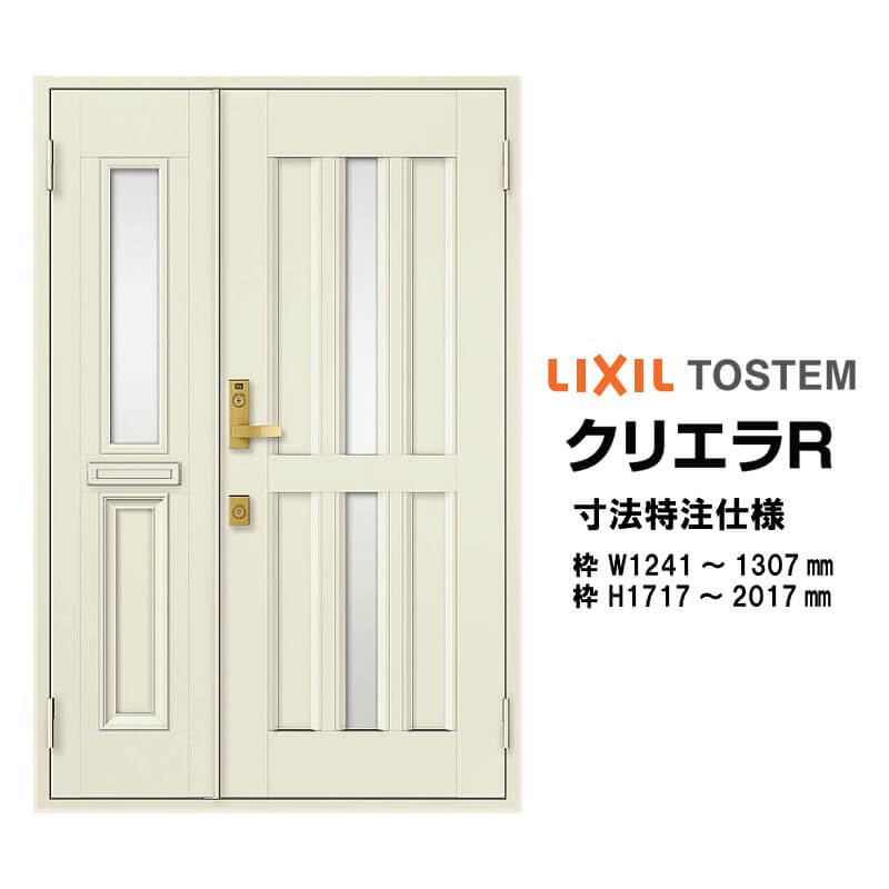 特注寸法 玄関ドア リクシル クリエラR 15型 親子ドア オーダーサイズ ランマ無 半外型 W1241〜1307mm ..
