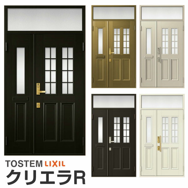 玄関ドア リクシル クリエラR 親子ドア 12型ランマ付 ドアクローザー付 LIXIL/TOSTEM トステム 玄関ドア 店舗 事務所 住宅用 玄関ドア アルミサッシ 扉 安い おしゃれ 新設 リフォーム 建材屋
