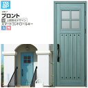 玄関ドア YKKap プロントU07 片開きドア スマートコントロールキー W872×H2330mm ランマなし DH=23 玄関ドア アルミサッシ 新設 おしゃれ リフォーム DIY 建材屋