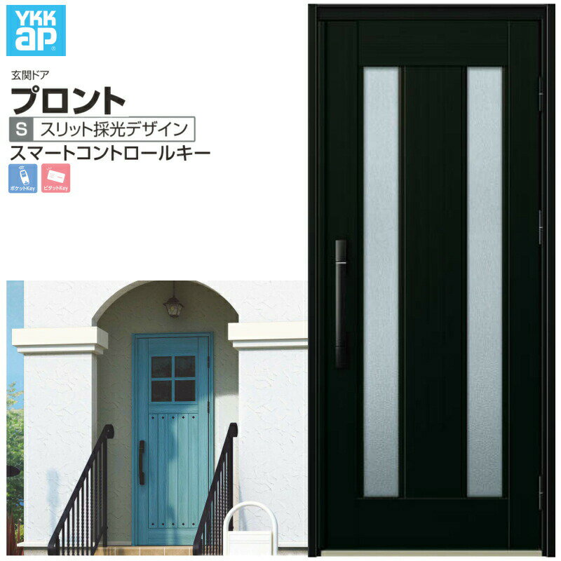 玄関ドア YKKap プロント S02 片開きドア スマートコントロールキー W872×H2018mm ランマ無 DH=20 玄関..