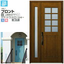 玄関ドア YKKap プロントU06 親子 スマートコントロールキー W1235×H2330mm ランマなし DH=23 玄関ドア アルミサッシ 新設 おしゃれ リフォーム DIY 建材屋