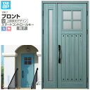 玄関ドア YKKap プロントU07 親子 スマートコントロールキー W1235×H2330mm ランマなし DH=23 玄関ドア アルミサッシ 新設 おしゃれ リフォーム DIY 建材屋