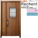 リフォーム用玄関ドア リシェント3 親子ドア ランマなし 44N型 高断熱仕様 W1153〜1361×H1841〜2045mm リクシル/LIXIL 工事付対応...