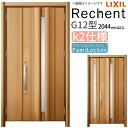 リフォーム用玄関ドア リシェント3 親子ドア ランマなし G12型 断熱仕様 k2仕様 W978〜1480×H2044〜2439mm リクシル/LIXIL 工事...