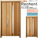 リフォーム用玄関ドア リシェント3 親子ドア ランマなし G12型 断熱仕様 k2仕様 W978〜1480×H1839〜2043mm リクシル/LIXIL 工事...