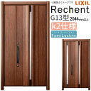リフォーム用玄関ドア リシェント3 親子ドア ランマなし G13型 断熱仕様 k2仕様 W978〜1480×H2044〜2439mm リクシル/LIXIL 工事...