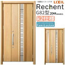 リフォーム用採風玄関ドア リシェント3 親子ドア ランマなし G82型 断熱仕様 k2仕様 W1028〜1480×H2044〜2356mm リクシル/LIXIL...
