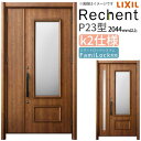 LIXIL 玄関ドア リフォーム用 リシェント3 親子ドア ランマなし P23型 断熱仕様 k2仕様 W1018〜1480×H2044〜2439mm リクシル ...