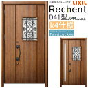 リフォーム用玄関ドア リシェント3 親子ドア ランマなし D41型 断熱仕様 k4仕様 W1091〜1480×H2044〜2439mm リクシル/LIXIL 工...
