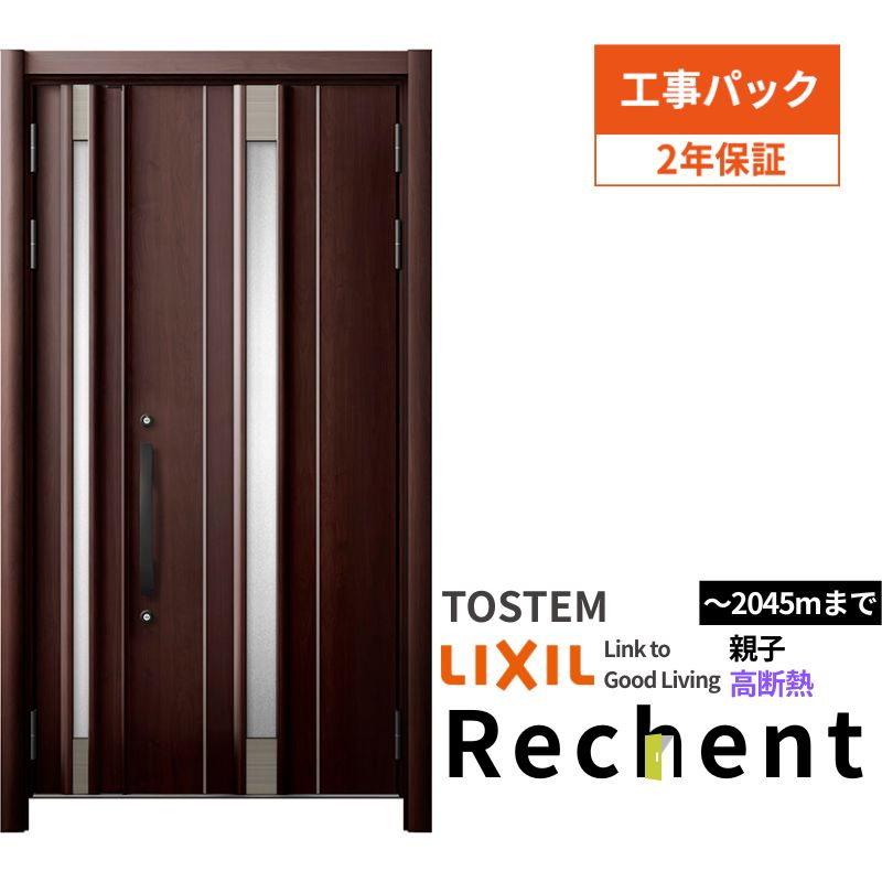【工事パック】リフォーム用玄関ドアリシェント3親子ドアランマなし14N型高断熱仕様W1040〜1361×H1841..